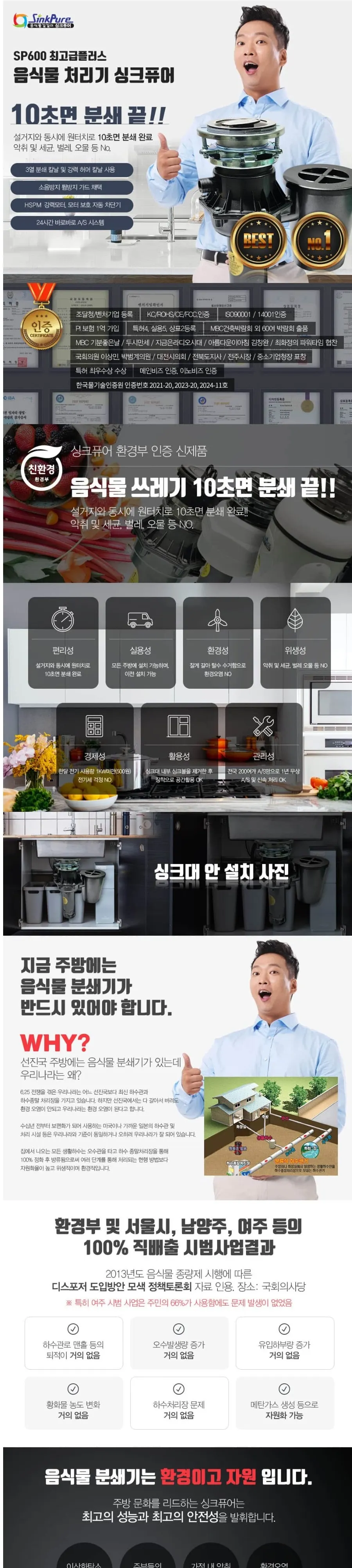 신화창조 싱크퓨어 싱크퓨어 음식물처리기 (SP-600 최고급형 플러스) 상세 1